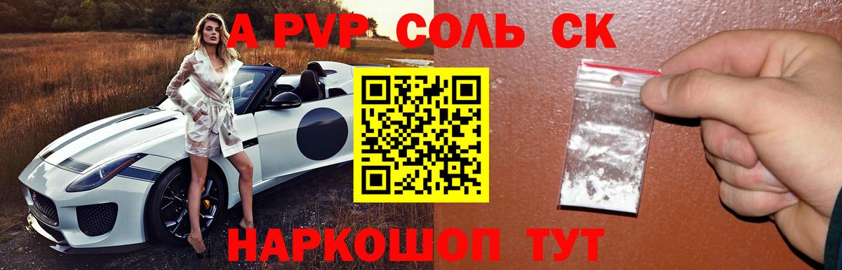 APVP крисы CK  Вход с VPN  Alpha PVP  Салават 