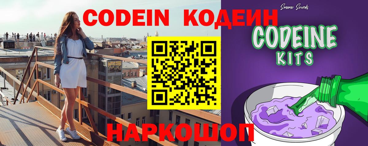 Кодеиновый сироп Lean напиток Lean (лин) Салават