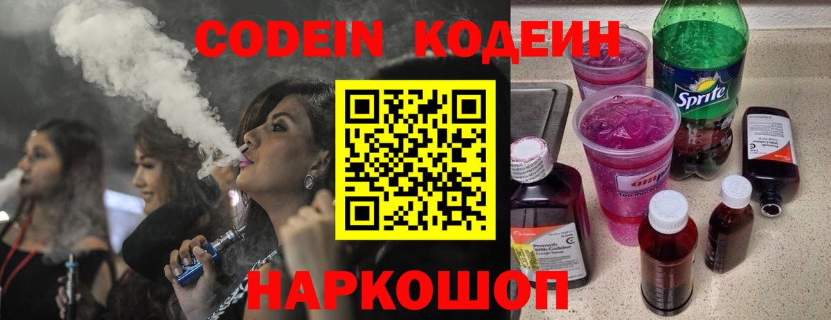 Салават  Кодеиновый сироп Lean Purple Drank  Кодеиновый сироп Lean напиток Lean (лин)  Вход с VPN 