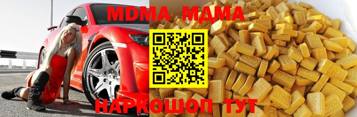 МДМА кристаллы  Вход с VPN  MDMA  Салават  МДМА Molly 