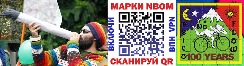 Марки N-bome 1,8мг  наркотики  Салават 