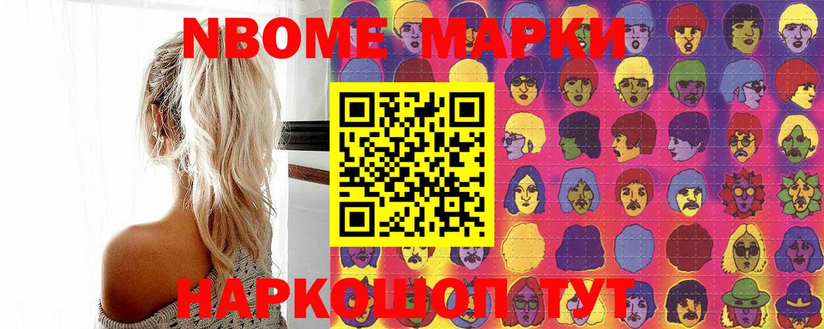 Наркотические марки 1,8мг Салават